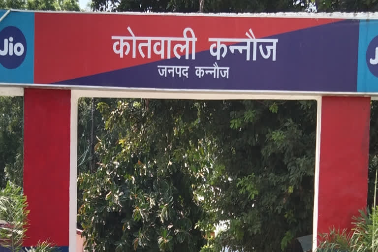 कोतवाली कन्नौज.