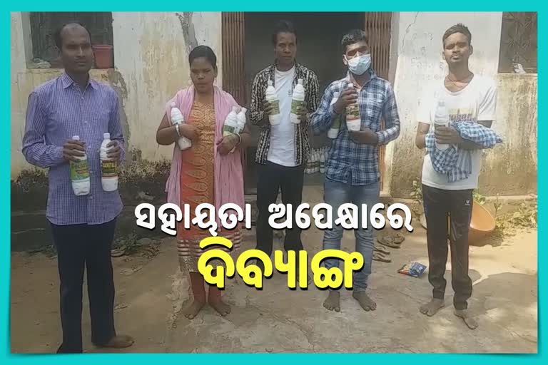 କେବେ ଦିବ୍ୟାଙ୍ଗଙ୍କ ଦୁଃଖ ଶୁଣିବେ ସରକାର