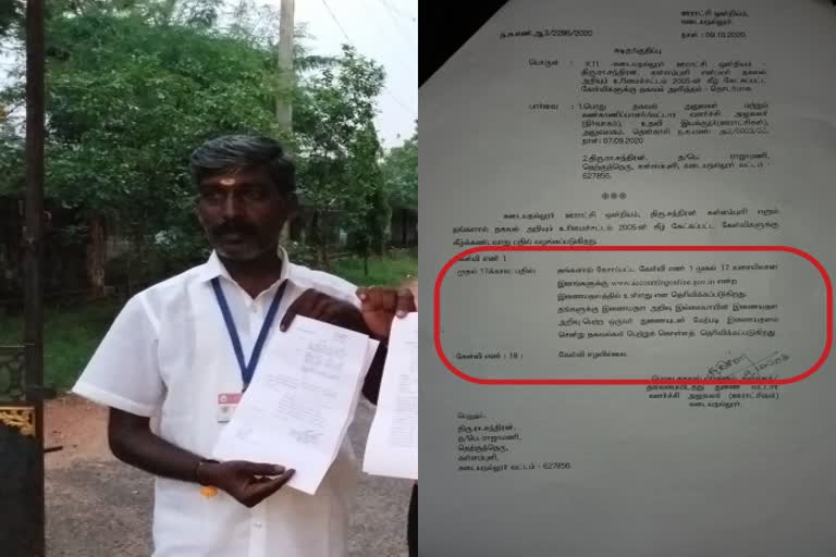 kadayanallur BDO arrogant answer to the RTI questions