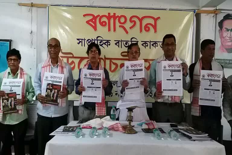 nagaon-news-paper-release