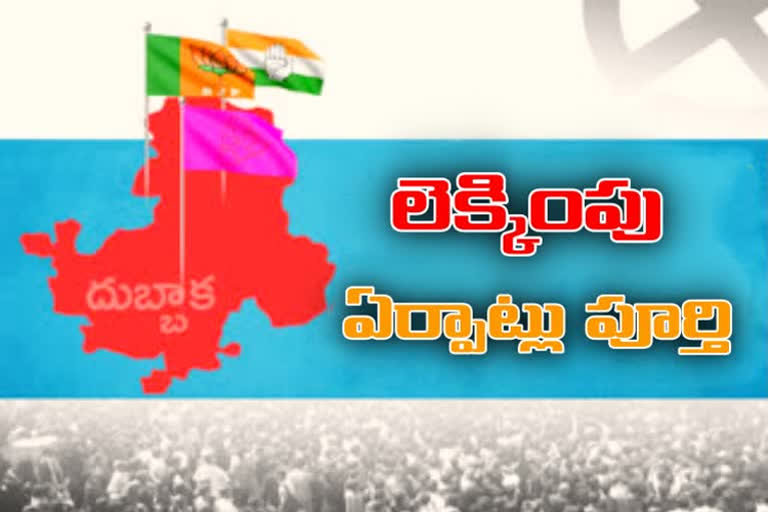 తెలంగాణ: దుబ్బాక ఉప ఎన్నిక కౌంటింగ్ ఏర్పాట్లు పూర్తి.. రేపు మధ్యాహ్నానికి ఫలితం