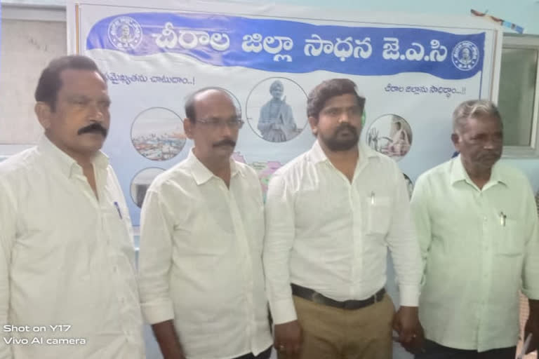 chirala district jac meeting