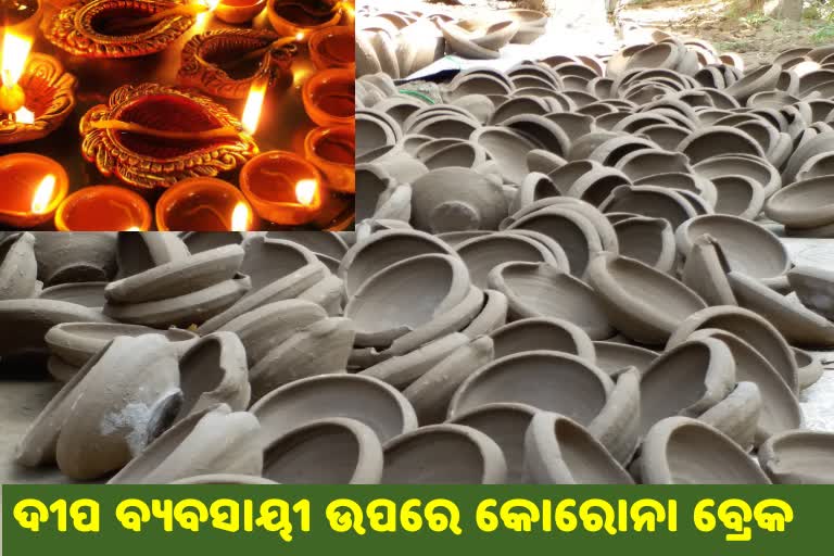 ଦୀପାବଳିରେ ହେଉନି ଦୀପି ବିକ୍ରି ,ଚିନ୍ତାରେ କୁମ୍ଭାକାର