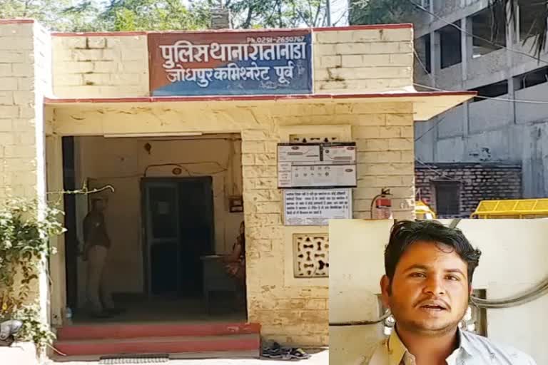 कांस्टेबल भर्ती परीक्षा 2018, पुलिस अभ्यर्थी से ठगी, खींवसर निवासी अभ्यर्थी त्रिलोक राम, परीक्षा पास करवाने के नाम पर ठगी,  अर्जुन क्लासेज रातानाडा, jodhpur news, rajasthan latest news, crime news, Arjun Classes Ratanada,  Cheating in name of passing exam, candidate Trilok Ram, Constable Recruitment Exam 2018