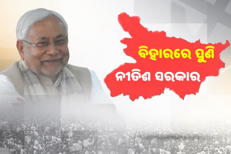 ବିହାରରେ NDA କୁ ସ୍ପଷ୍ଟ ବହୁମତ