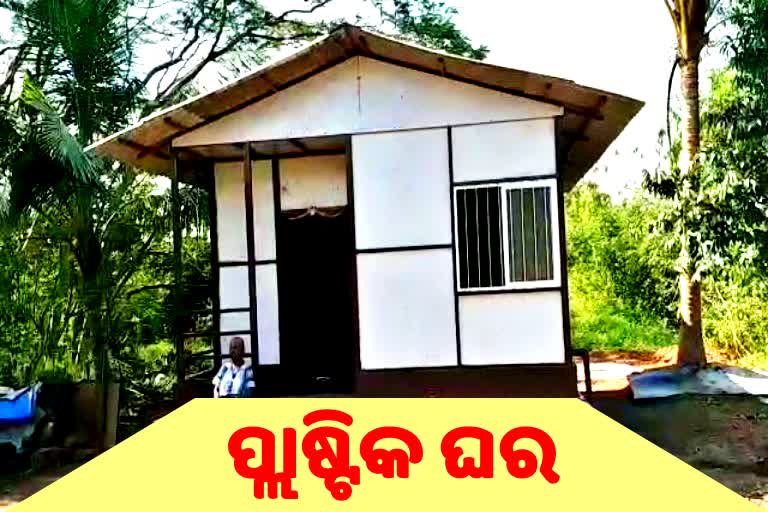 ମେଙ୍ଗାଲୁରୁର ପ୍ରଥମ ପ୍ଲାଷ୍ଟିକ ଘର, ଚିପ୍ସ ଜରିରୁ ସ୍ବପ୍ନର ଘର