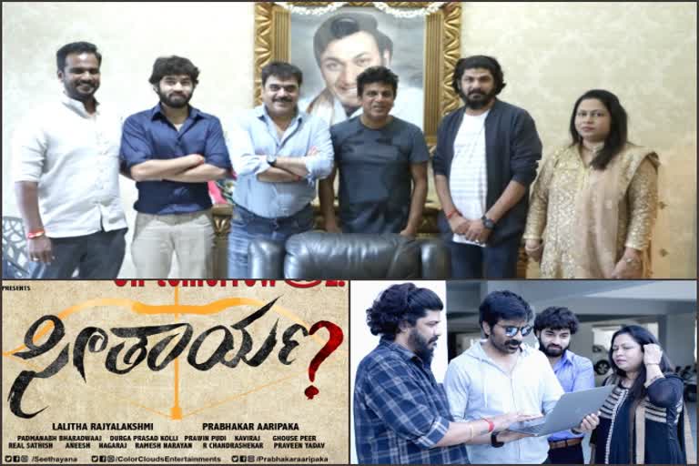 Shivaraj kumar released the Sitaayana teaser