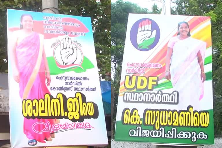 Two UDF candidates Parashala  പാറശാലയില്‍ രണ്ട് യുഡിഎഫ് സ്ഥാനാര്‍ഥികള്‍  യുഡിഎഫ് സ്ഥാനാര്‍ഥികള്‍  പാറശാല  ചെറുവാരക്കോണം വാർഡ്  Two UDF candidates Parashala