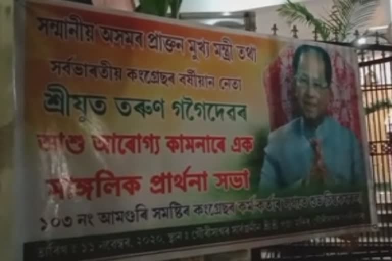 As_Amg_pray_for_Tarun_Gogoi_Health_condition_img_ASC10029