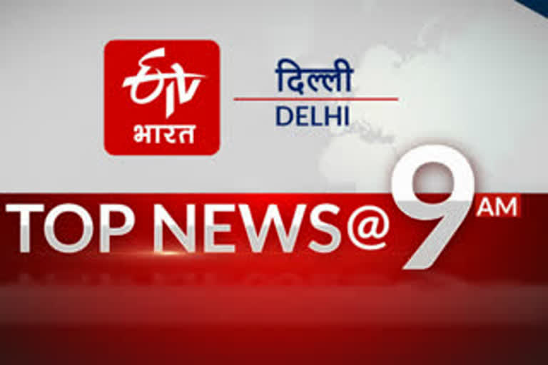 big news of delhi at 9 am