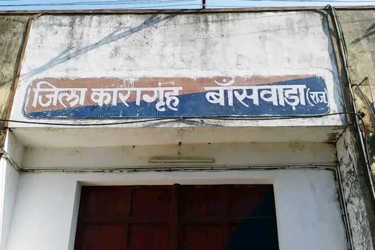 Banswara Jail, Banswara hindi news