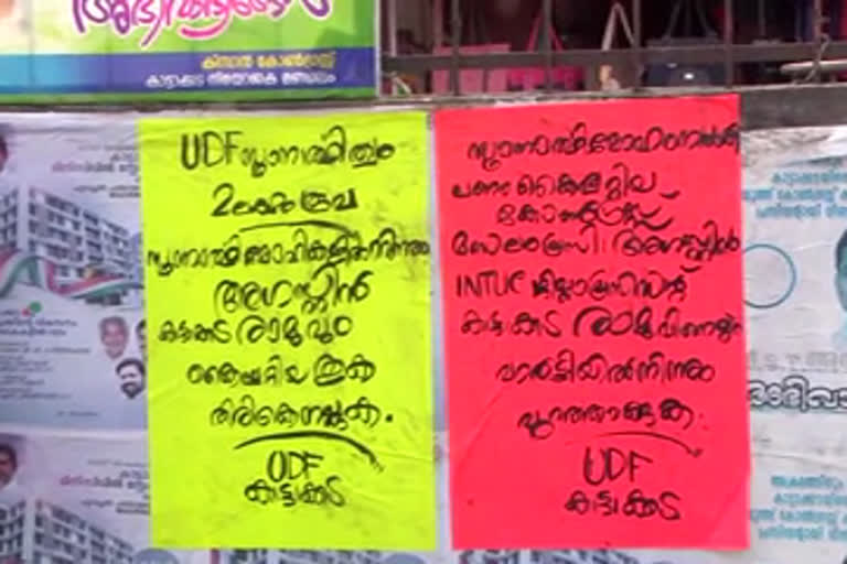 Congress leaders  Posters  കാട്ടാക്കട  കോൺഗ്രസ് നേതാക്കൾ  പോസ്റ്ററുകൾ  കാട്ടാക്കട മണ്ഡലം പ്രസിഡൻ്റ് അഗസ്റ്റിൻ  തിരുവനന്തപുരം