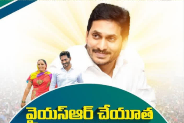 Ysr cheyuta