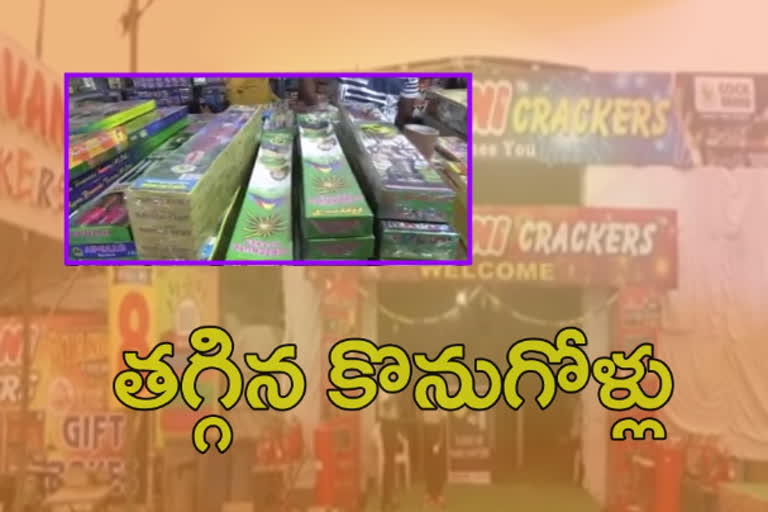 టపాకాయలపై కరోనా ప్రభావం... తగ్గిన కొనుగోళ్లు