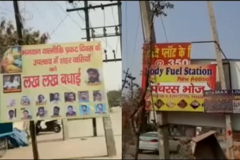 illegal hoardings are hanging everywhere in ambala city