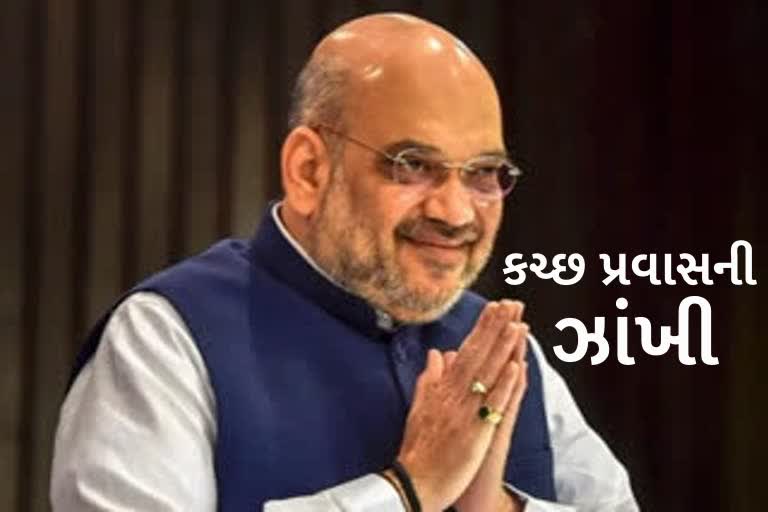 Amit Shah's Kutch visit