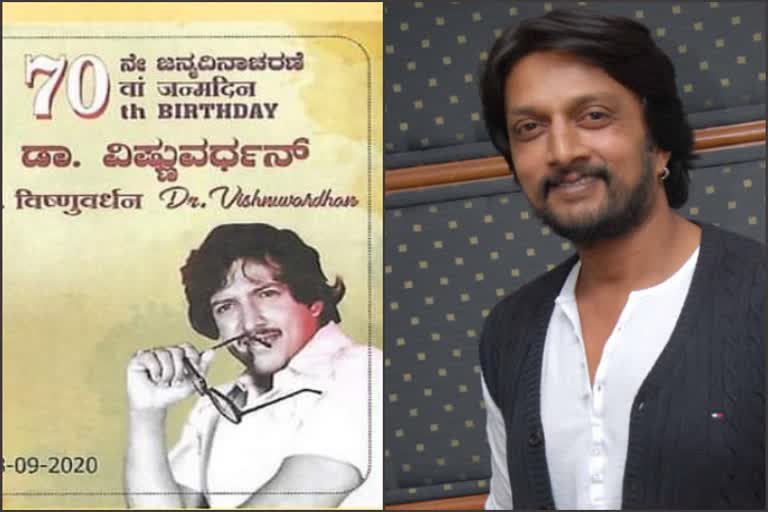 special cover for vishnuvardhan 70th birthday