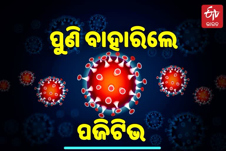 ରାଜ୍ୟରେ ଦିନକରେ 1018 କୋରୋନା ଆକ୍ରାନ୍ତ ଚିହ୍ନଟ, ସୁନ୍ଦରଗଡରୁ ସର୍ବାଧିକ