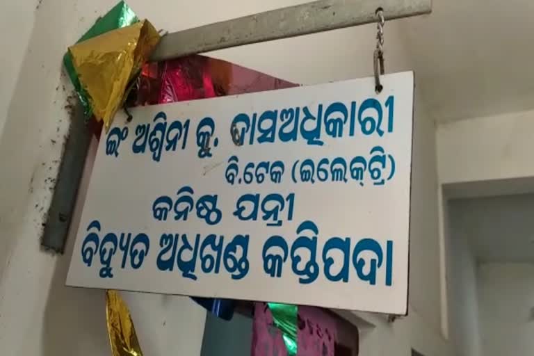 ଭିଜିଲାନ୍ସ ଜାଲରେ ବିଦ୍ୟୁତ ବିଭାଗର କନିଷ୍ଠ ଯନ୍ତ୍ରୀ