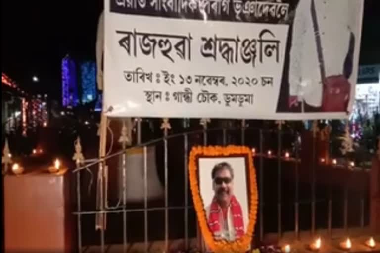 সাংবাদিক পৰাগ ভুঞাক শ্ৰদ্ধাঞ্জলি ডুমডুমা প্ৰেছ ক্লাৱৰ