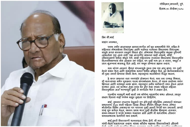 sharad-pawar-wrote-letter-to-his-mother