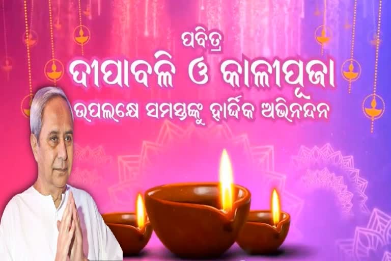 ସାବଧାନ ଓ ସତର୍କତା ସହ ଦୀପାବଳି ପାଳନ କରିବାକୁ ନବନୀଙ୍କ ପରାମର୍ଶ