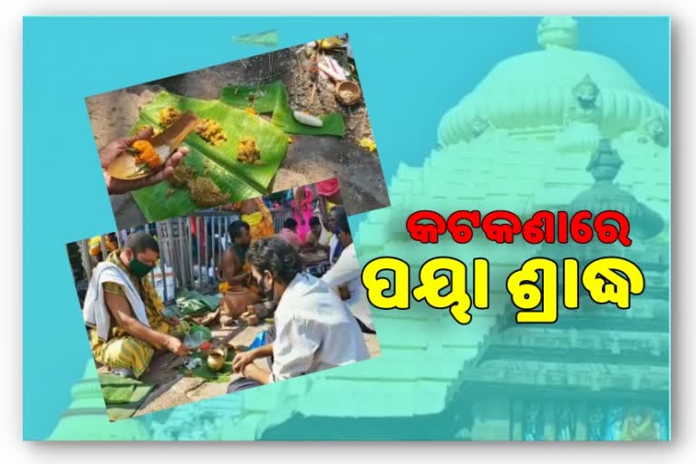 ଶ୍ରୀକ୍ଷେତ୍ରରେ କୋଭିଡ କଟକଣାରେ ପାଳନ ହେଲା ପୟା ଶ୍ରାଦ୍ଧ