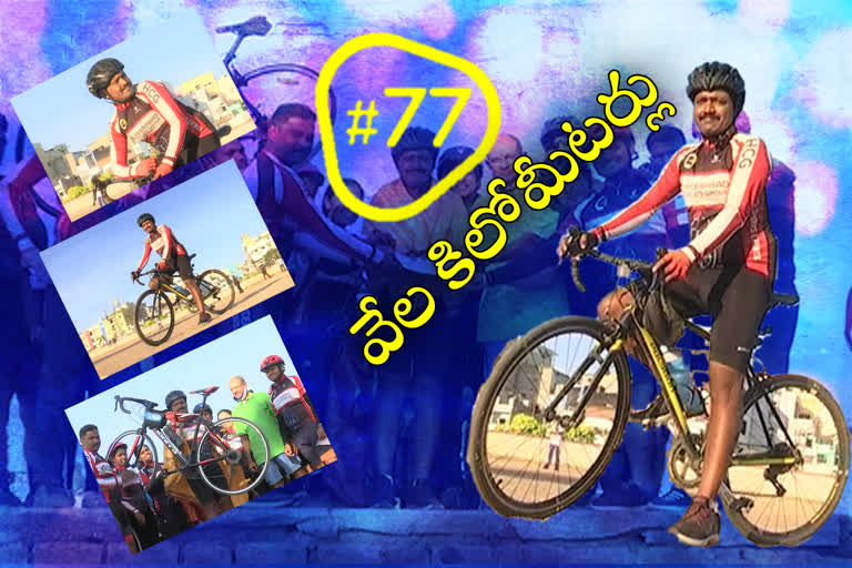 77 వేల కిలోమీటర్ల సైక్లింగ్​​.. దేశంలోనే తొలి భారతీయుడిగా ఘనత