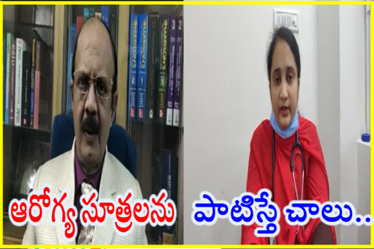 ప్రపంచ మధుమేహ దినోత్సవం : ఆరోగ్య సూత్రలు పాటిస్తే సరి