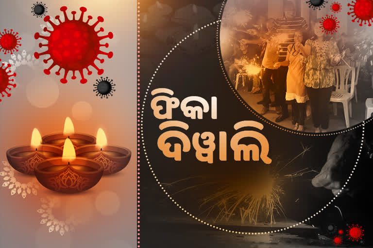 କୋରୋନା ଆଗରେ ହାର ମାନିଲା ଆଲୋକର ପର୍ବ!