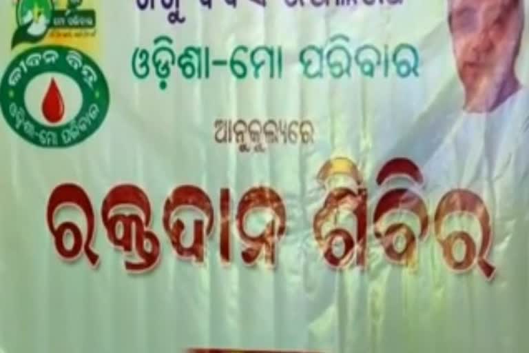 ମହାମାରୀ ସମୟରେ ୧୦୪ ୟୁନିଟ୍ ରକ୍ତ ସଂଗ୍ରହ