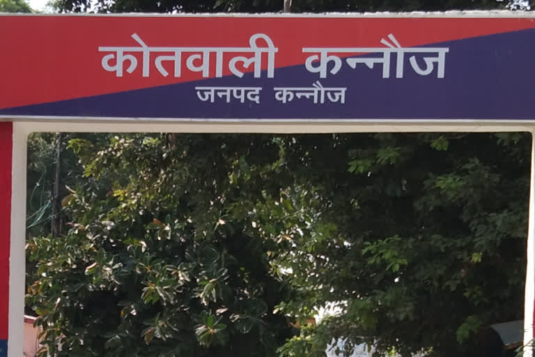 कन्नौज सदर कोतवाली