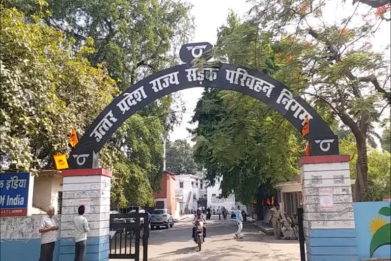 उत्तर प्रदेश राज्य सड़क परिवहन निगम.