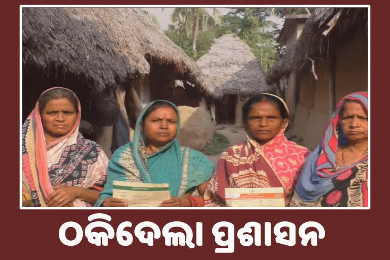 କାର୍ଯ୍ୟାଦେଶ ଦେଇ ଠକିଦେଲା ପ୍ରଶାସନ, ଜିଲ୍ଲାପାଳଙ୍କୁ ଗୁହାରୀ