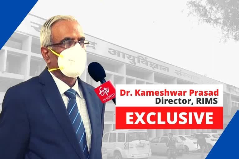 interview of new director of rims Dr Kameshwar Prasad