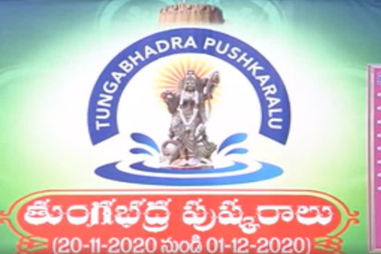 tungabhadra pushkaralu