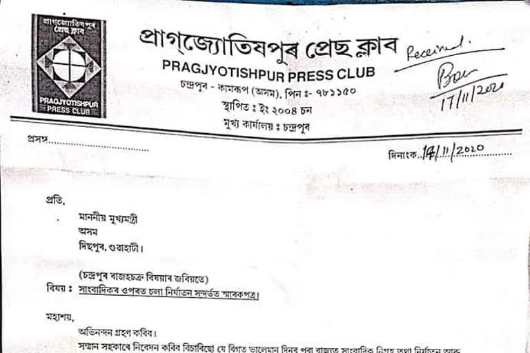 pragjyotishpur press club