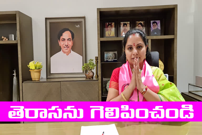 mlc kavitha request to ghmc people  to cast their votes for trs