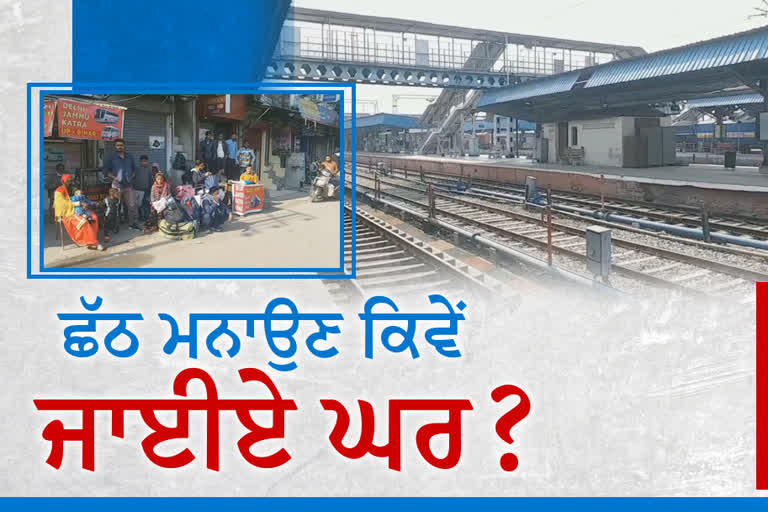 Due to non-operation of trains, migrants are not able to go to their states for Chhath Puja
