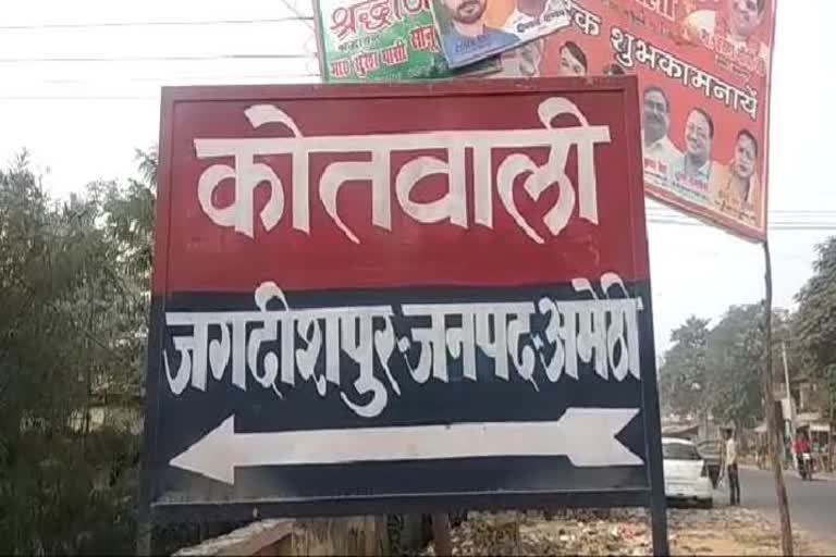 कोतवाली जगदीशपुर.