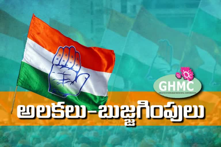 congress select candidates for ghmc elections