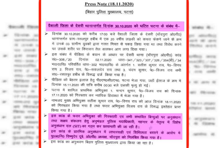 वैशाली हत्याकांड पर पुलिस मुख्यालय का जवाब