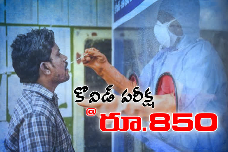 కరోనా టెస్ట్