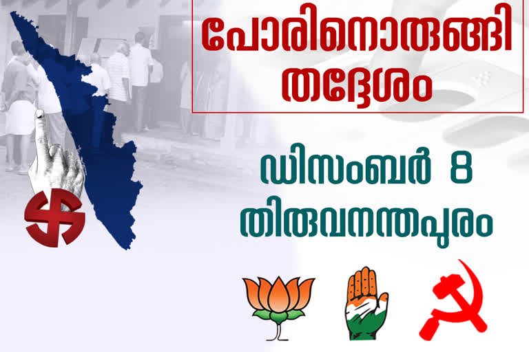 election expenses observers kerala  election observers kerala Appointed  തെരഞ്ഞെടുപ്പ് ചെലവ് നിരീക്ഷകർ  തദ്ദേശ തെരഞ്ഞെടുപ്പ് ചെലവ് നിരീക്ഷകർ  തിരുവനന്തപുരം തെരഞ്ഞെടുപ്പ് ചെലവ് നിരീക്ഷകർ  thiruvananthapuram election observer