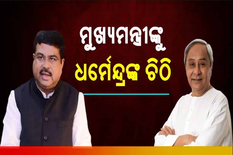 ସୀମା ବିବାଦ ନେଇ ମୁଖ୍ୟମନ୍ତ୍ରୀଙ୍କୁ ଚିଠି ଲେଖିଲେ ଧର୍ମେନ୍ଦ୍ର