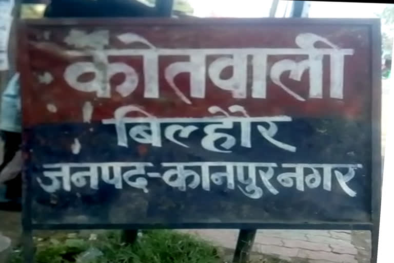 कानपुर बिल्हौर कोतवाली