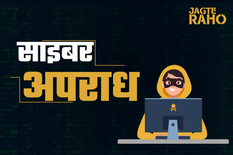 cyber crime cases spike in rajasthan, What is cyber crime