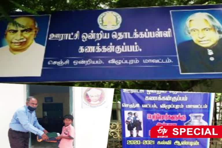 மாணவர்களின் சேர்க்கைக்கு பரிசாக வழங்கும் அரசுப் பள்ளி ஆசிரியர்