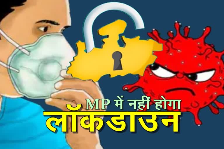 Lockdown will not be imposed in Madhya Pradesh