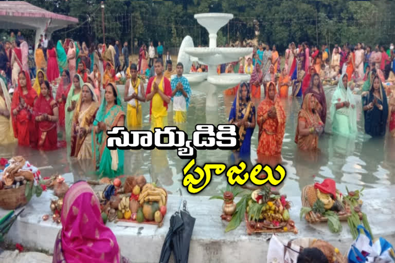 సూర్యుడికి వైభవంగా ఛట్​ పూజలు